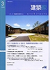 財団法人日本建築家協会（JIA）機関紙『建築家JIAマガジン2008年3月号－シリーズ「建築界を再考する」第2回』