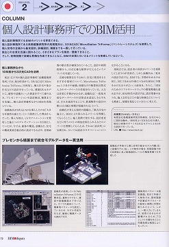 BIM Japan vol.1（創刊号）　建設技術革新の現在形-がんばれ、ニッポンの建築。（発行　エクスナレッジ）